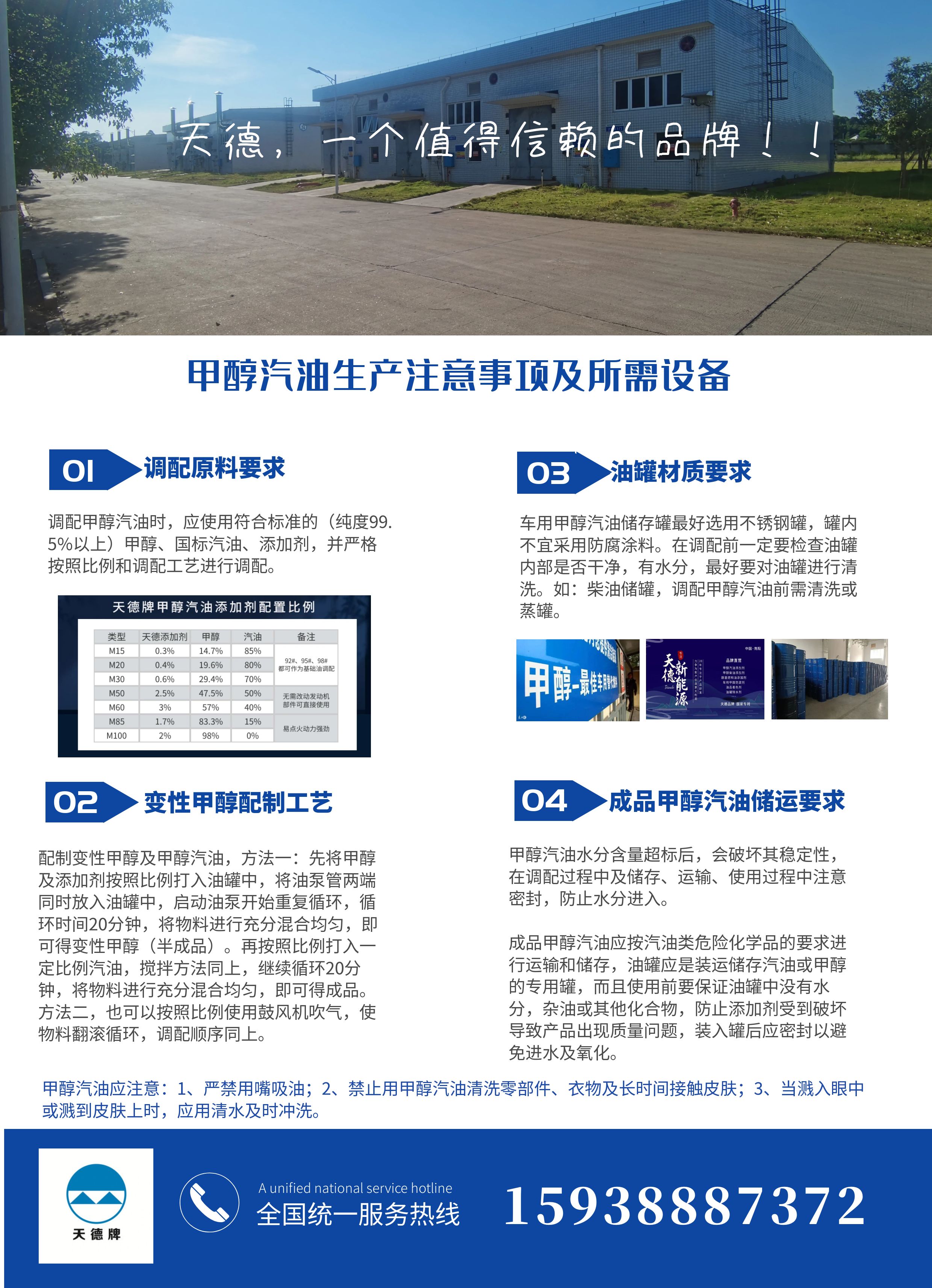 如何調配甲醇汽油